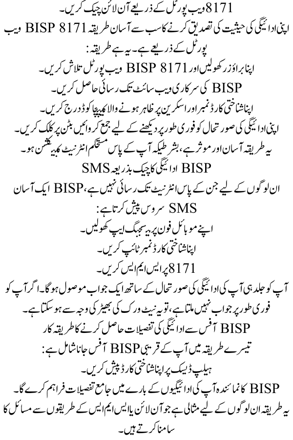 Check BISP 8171 Payment Status