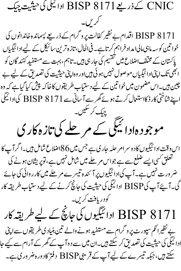 Check BISP 8171 Payment Status 