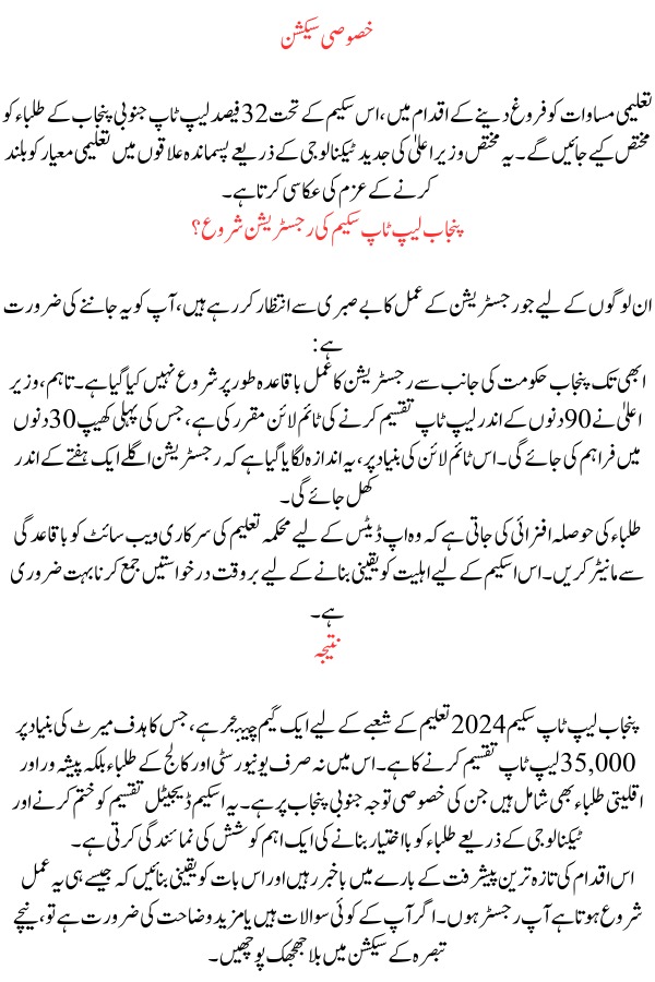 Punjab Laptop Scheme 