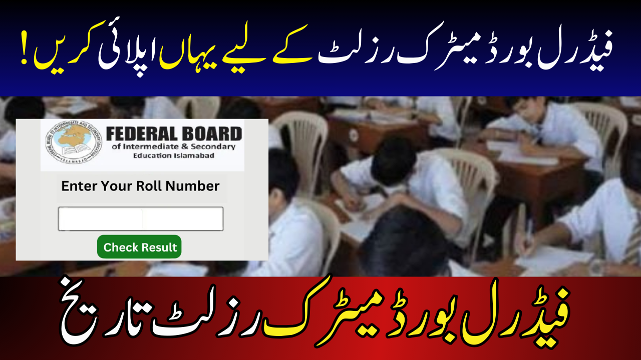 FBISE Announced Matric Result 