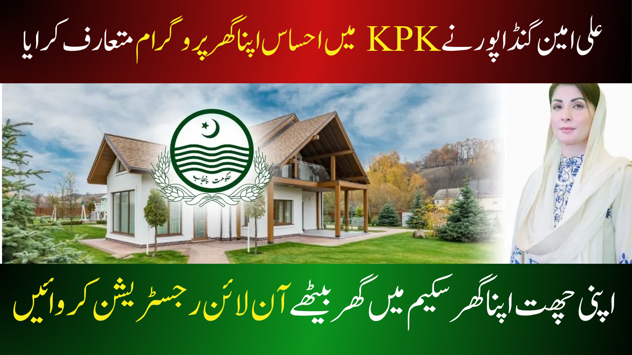 Apna Ghar Program in KPK