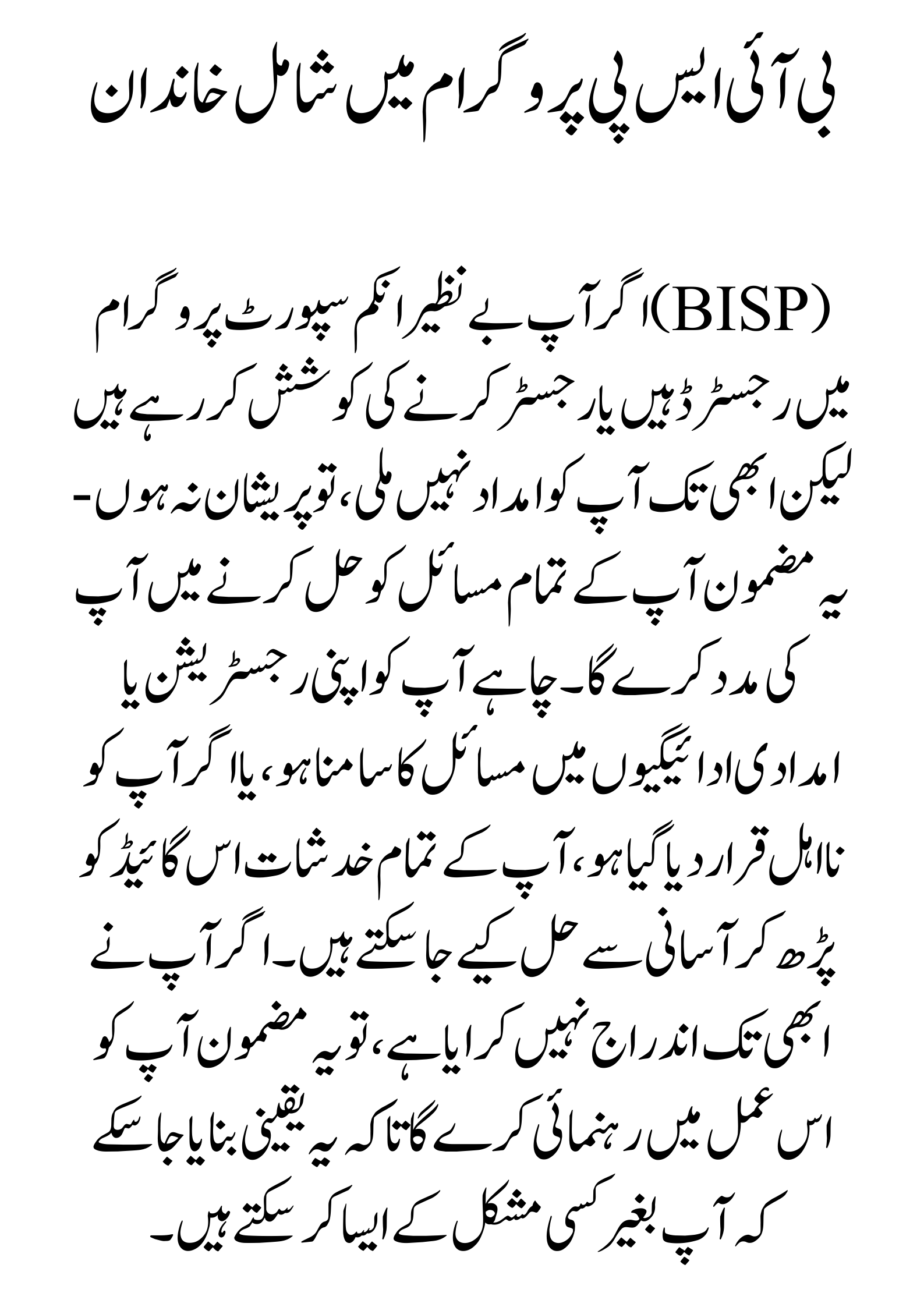 Families In BISP Program: