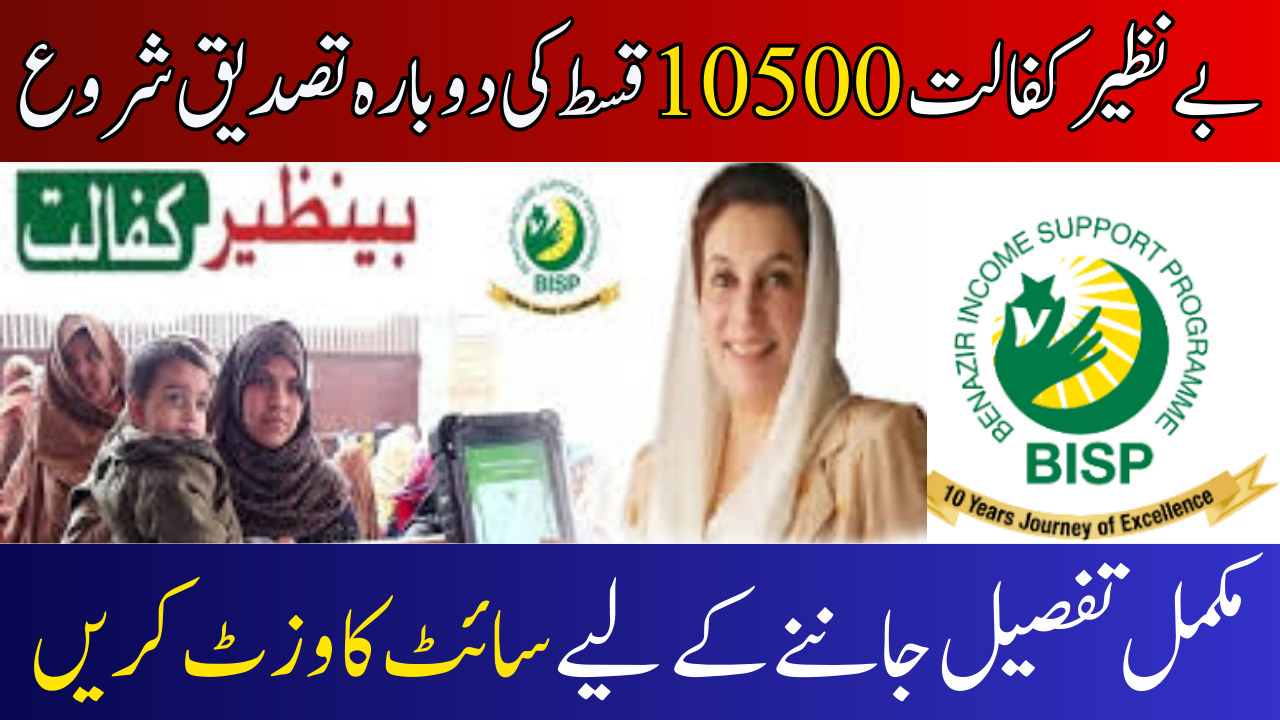 Benazir Kafalat 10500 Installment