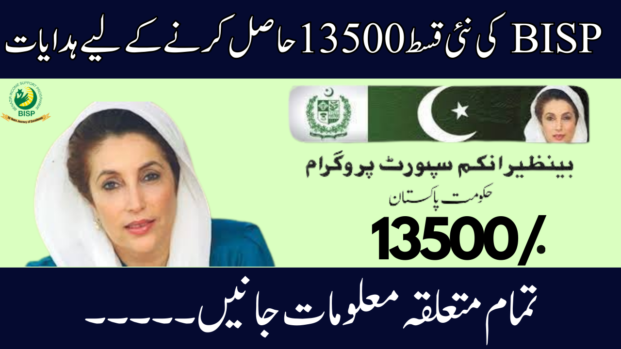 BISP New Installment 13500