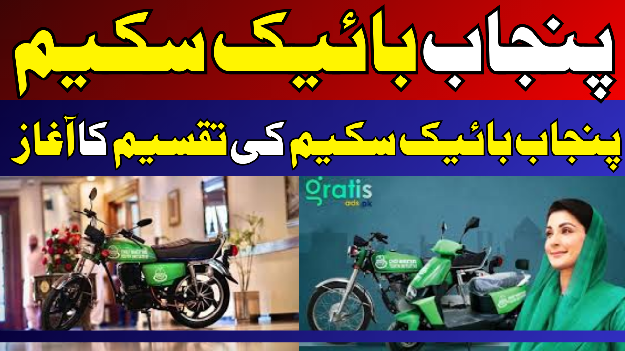 Punjab Bike Scheme 