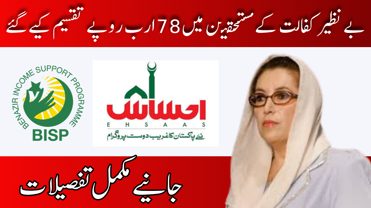 Benazir Kafaalat beneficiaries