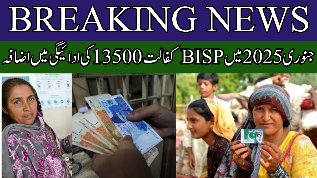 BISP Kafalat 13500 Installment 