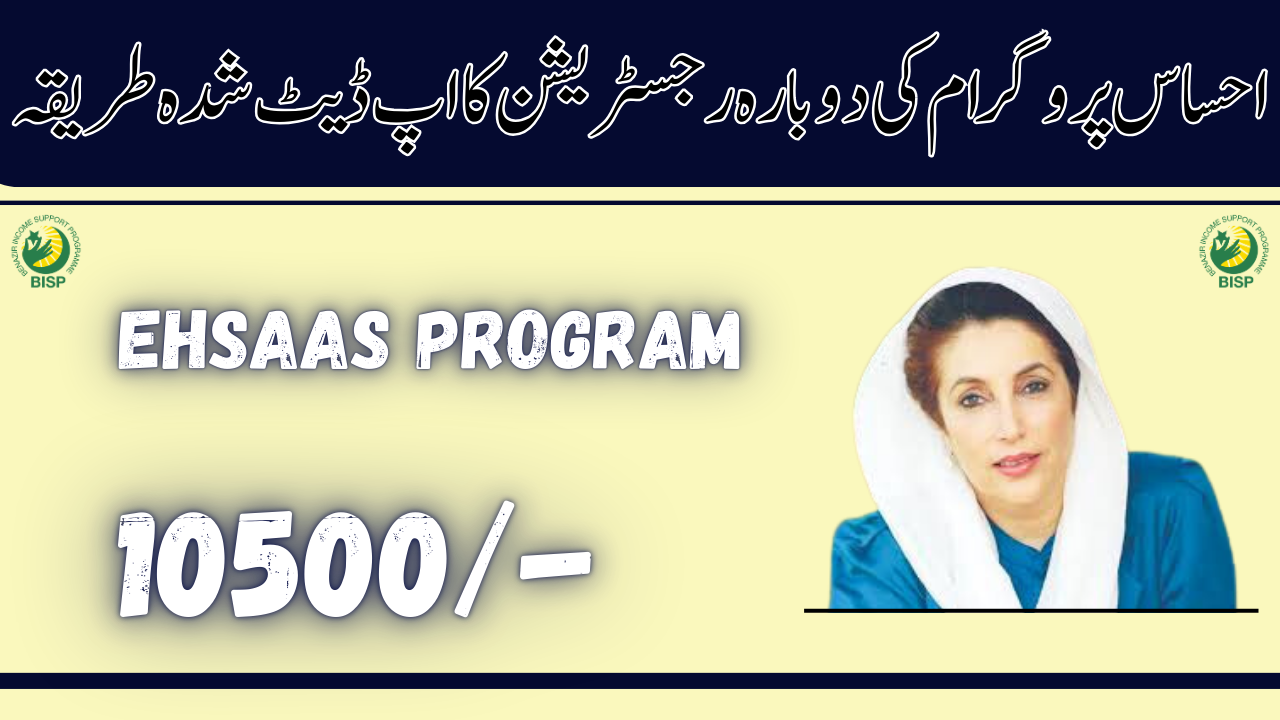 Re-Enlistment Help with Ehsaas Program