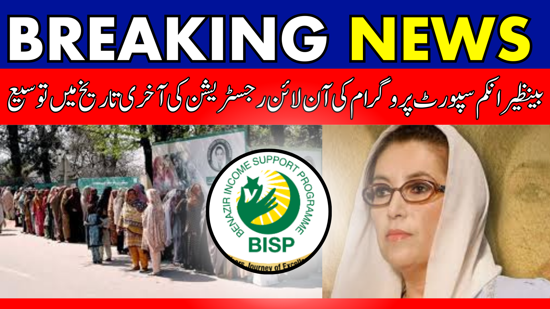 Benazir Income Support Program 