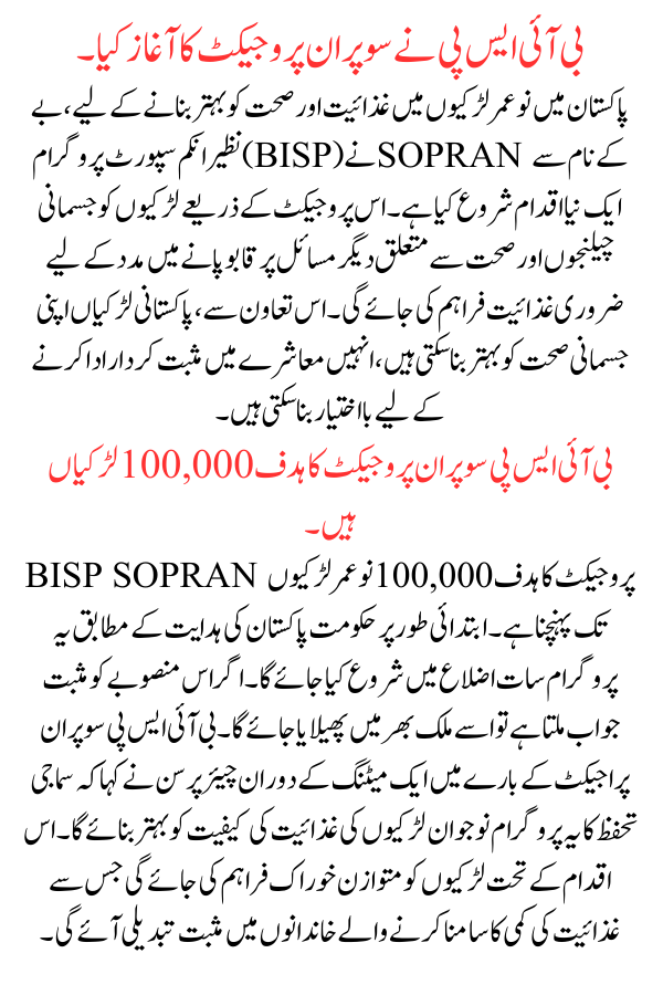 BISP Launches SOPRAN Project 