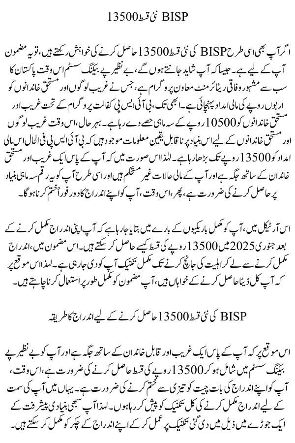 BISP New Installment 13500