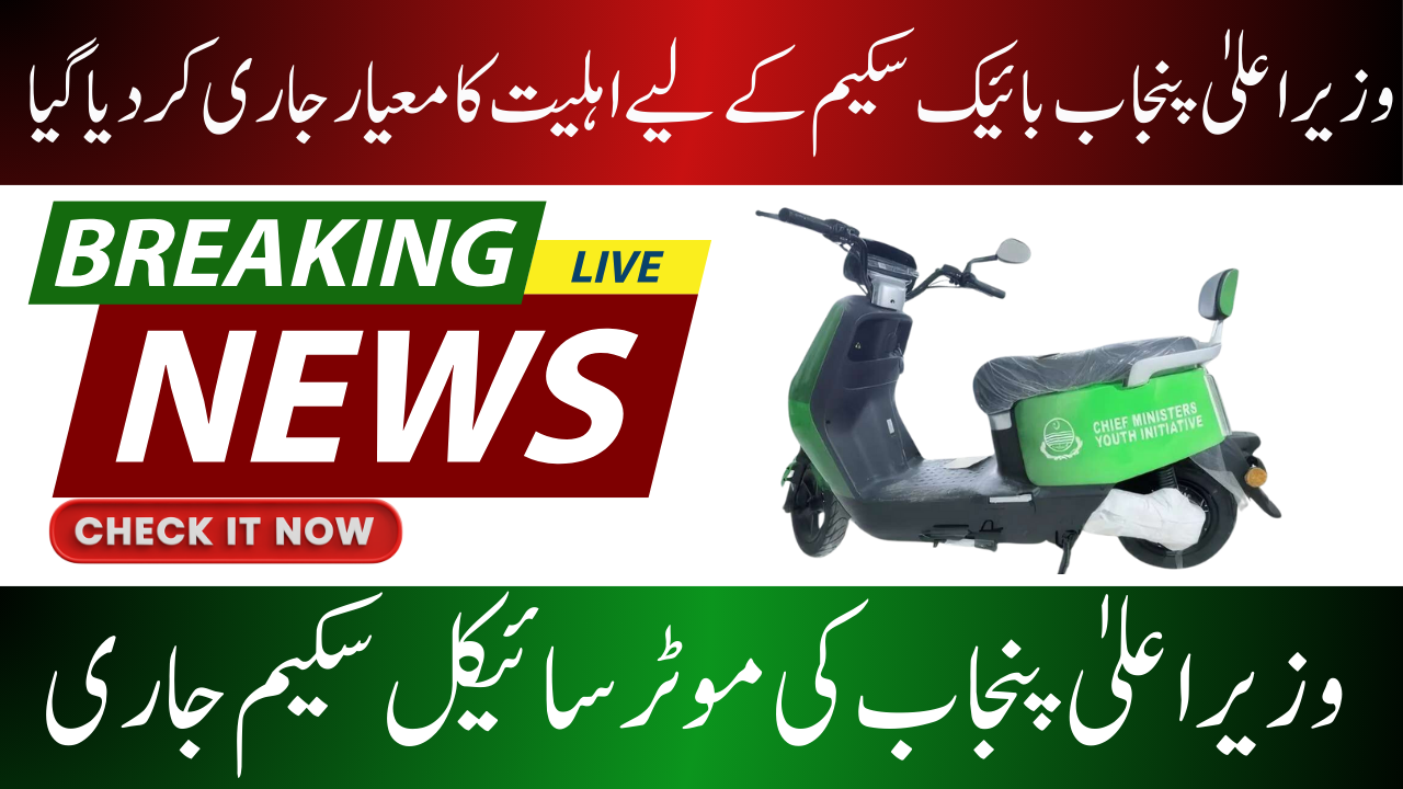 CM Punjab Bike Scheme 2024