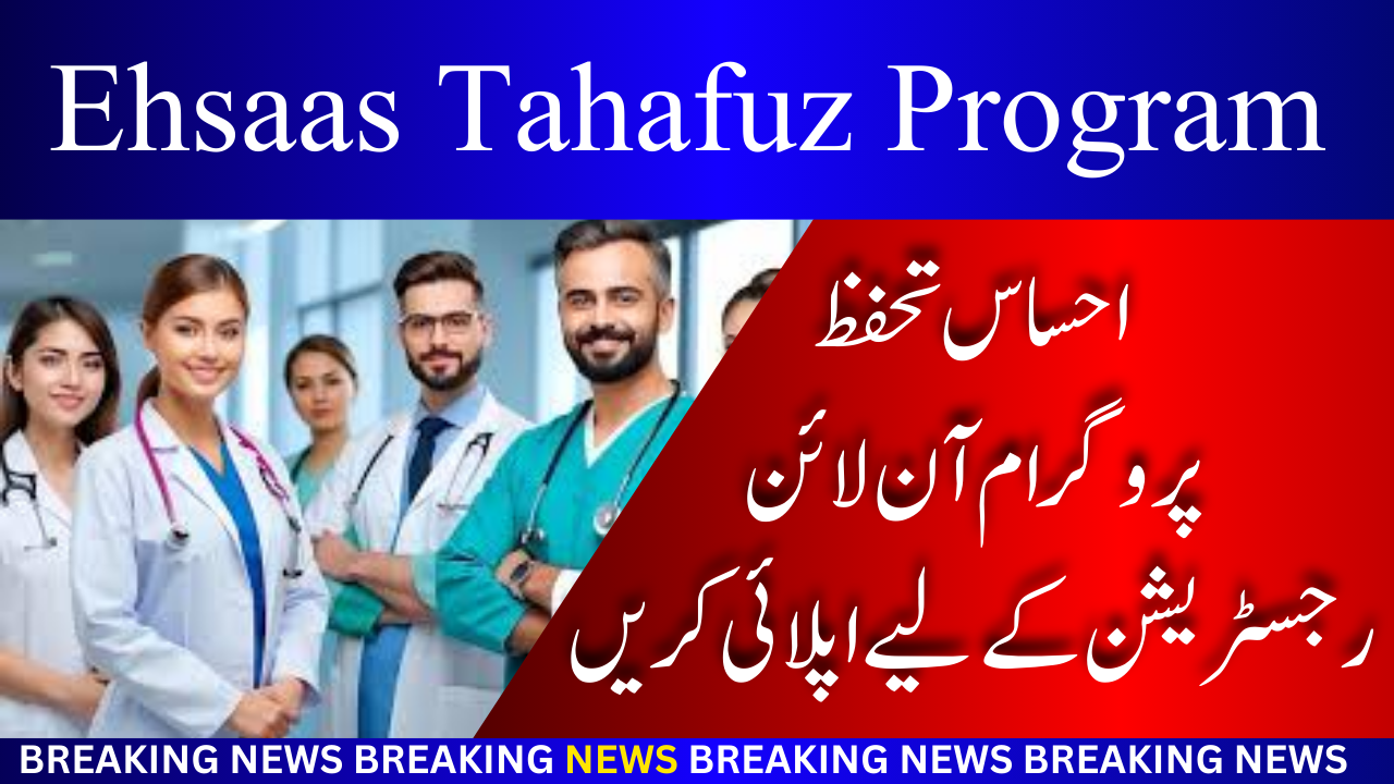 Ehsaas Tahafuz Program