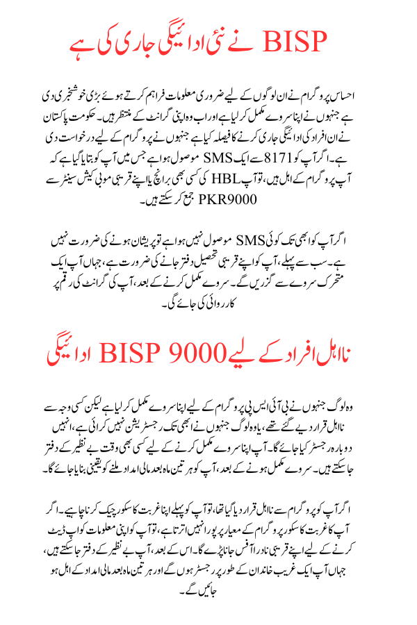 BISP Has Released New Payment: