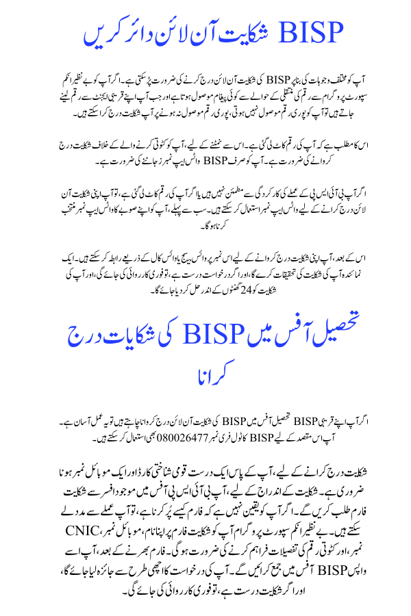 File A BISP Complaint Online: