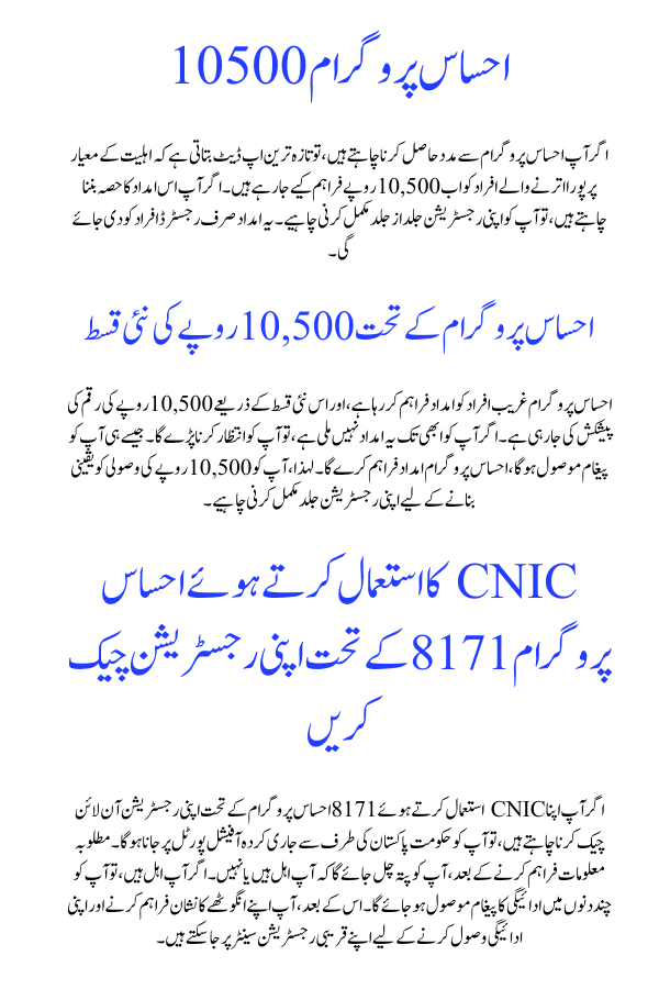 Ehsaas Program10500: