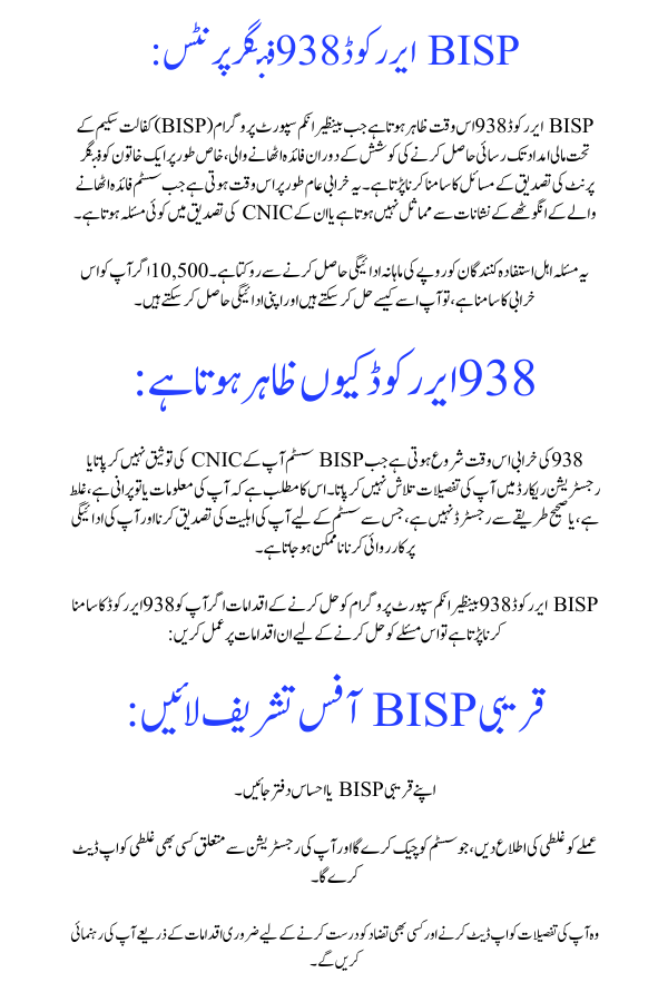 BISP Error Code 938 Fingerprints: