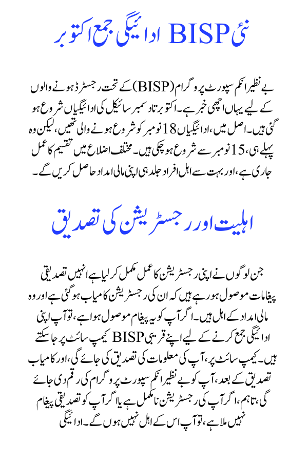 New BISP Payment Deposit October: