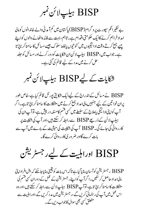 BISP Helpline Number: