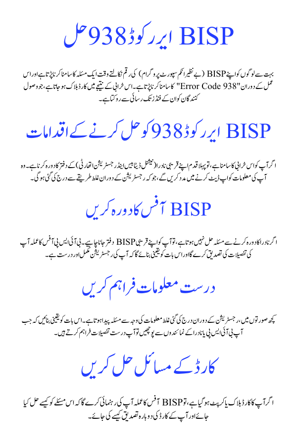 BISP Error Code 938 Solution: