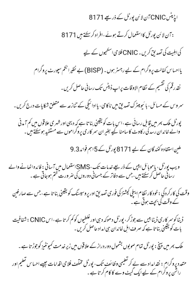 8171 Online Portal for CNIC Verification