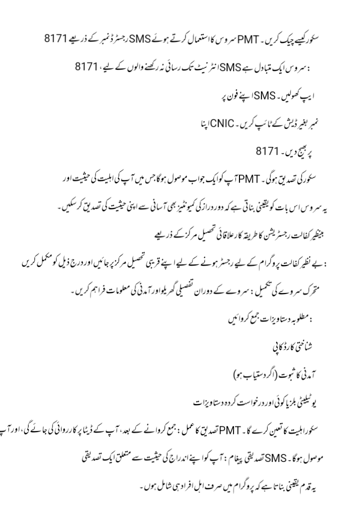 How To Check BISP Eligibility Score PMT