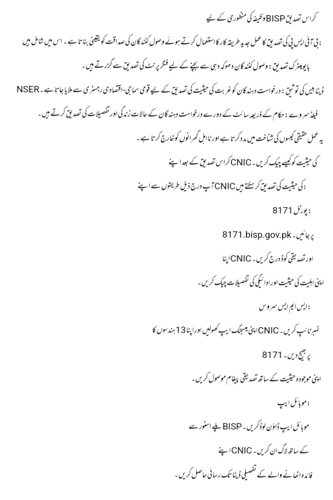 How to Cross Verify BISP Program