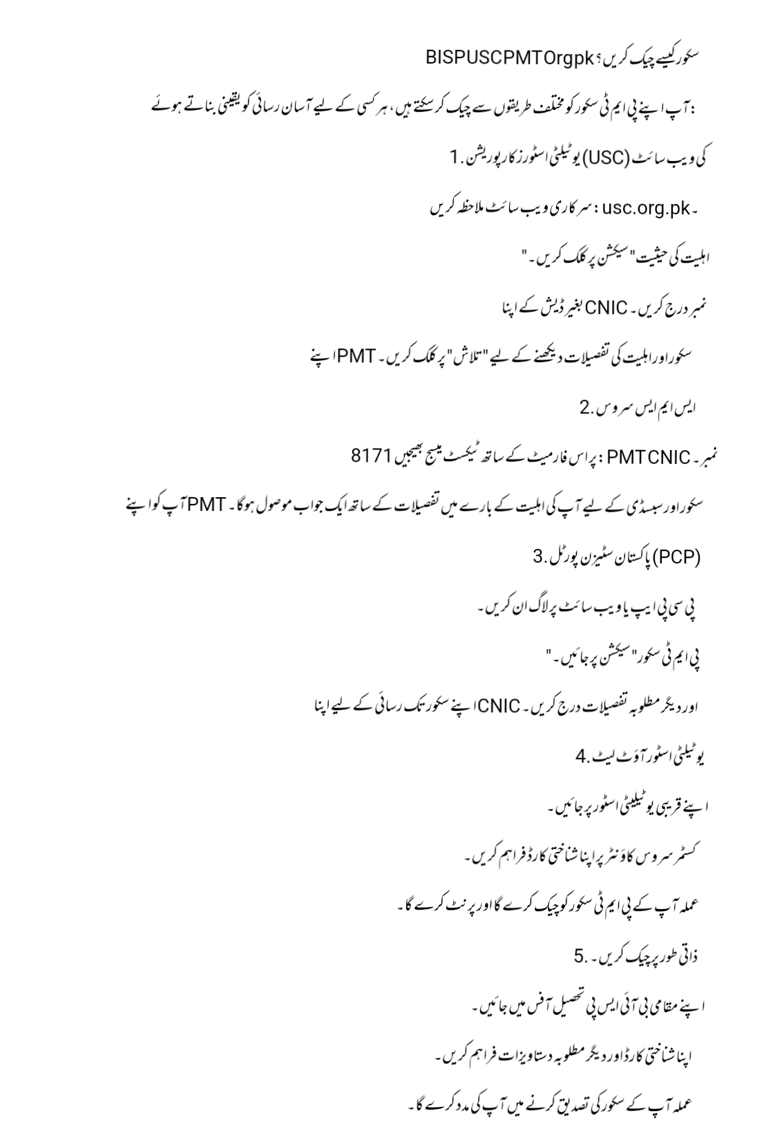 How to Check BISP USC PMT Org pk Score