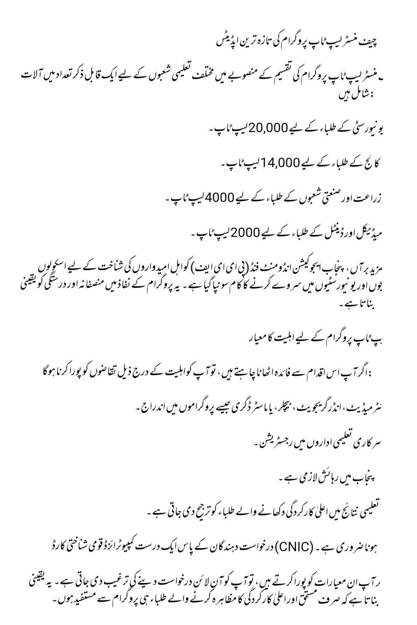 Latest Updates on Chief Minister Laptop Program