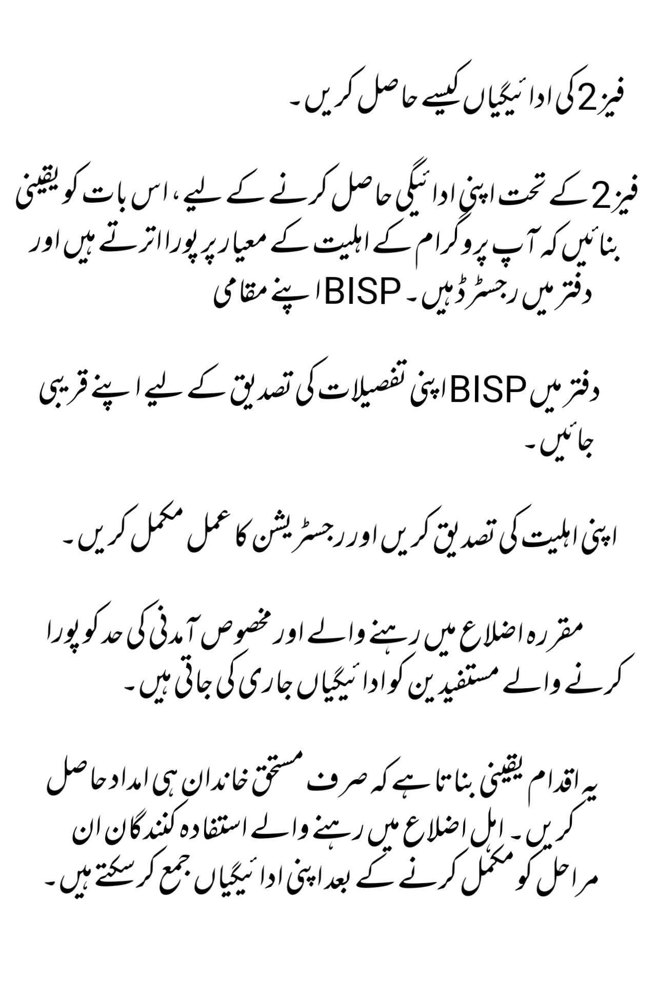 Phase 2 of BISP Payments