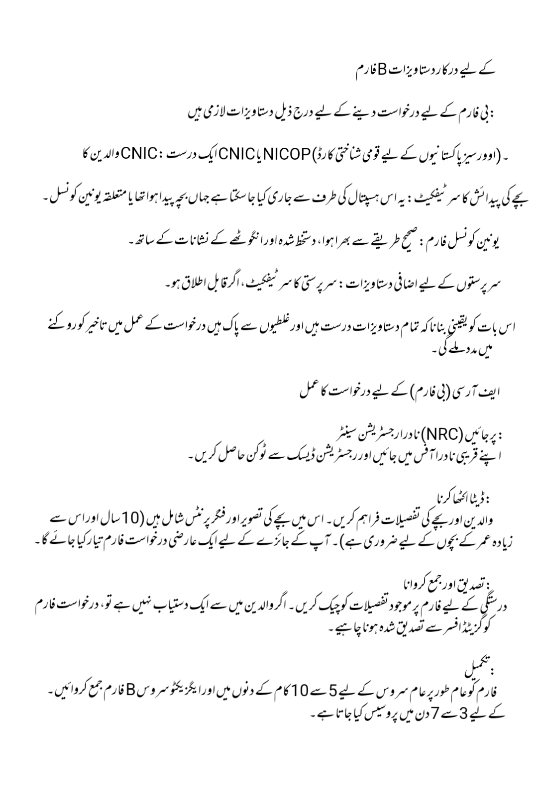 How to Apply for NADRA B Form