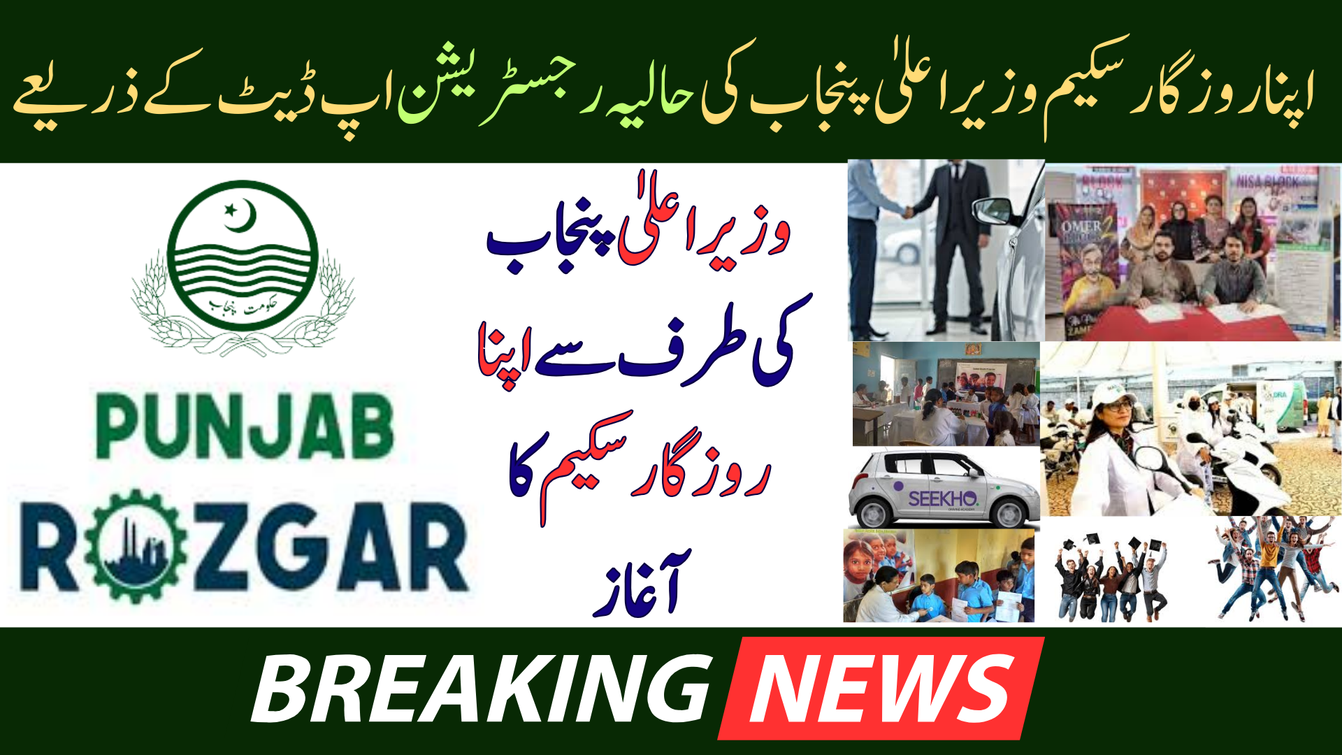 BISP Apna Rozgar Scheme Start 