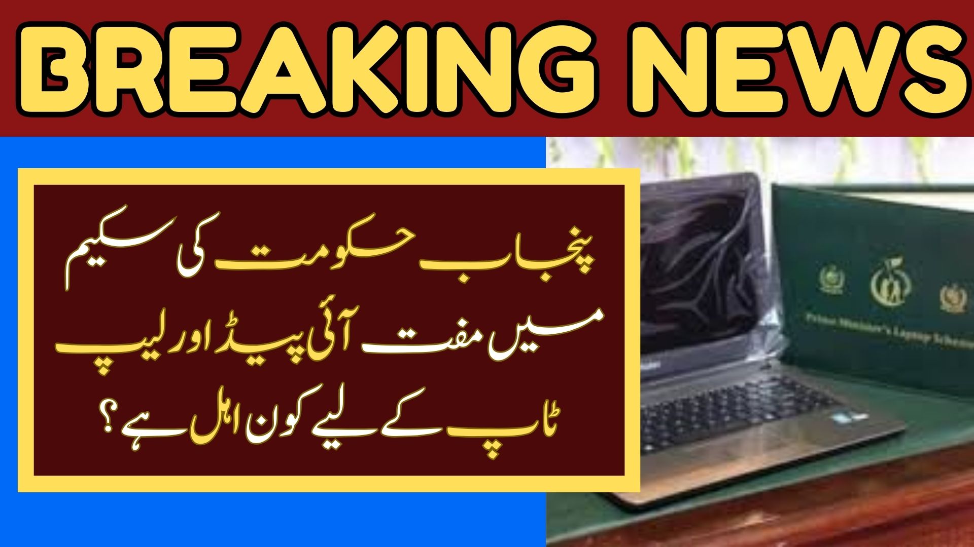 PM Youth Laptop Scheme