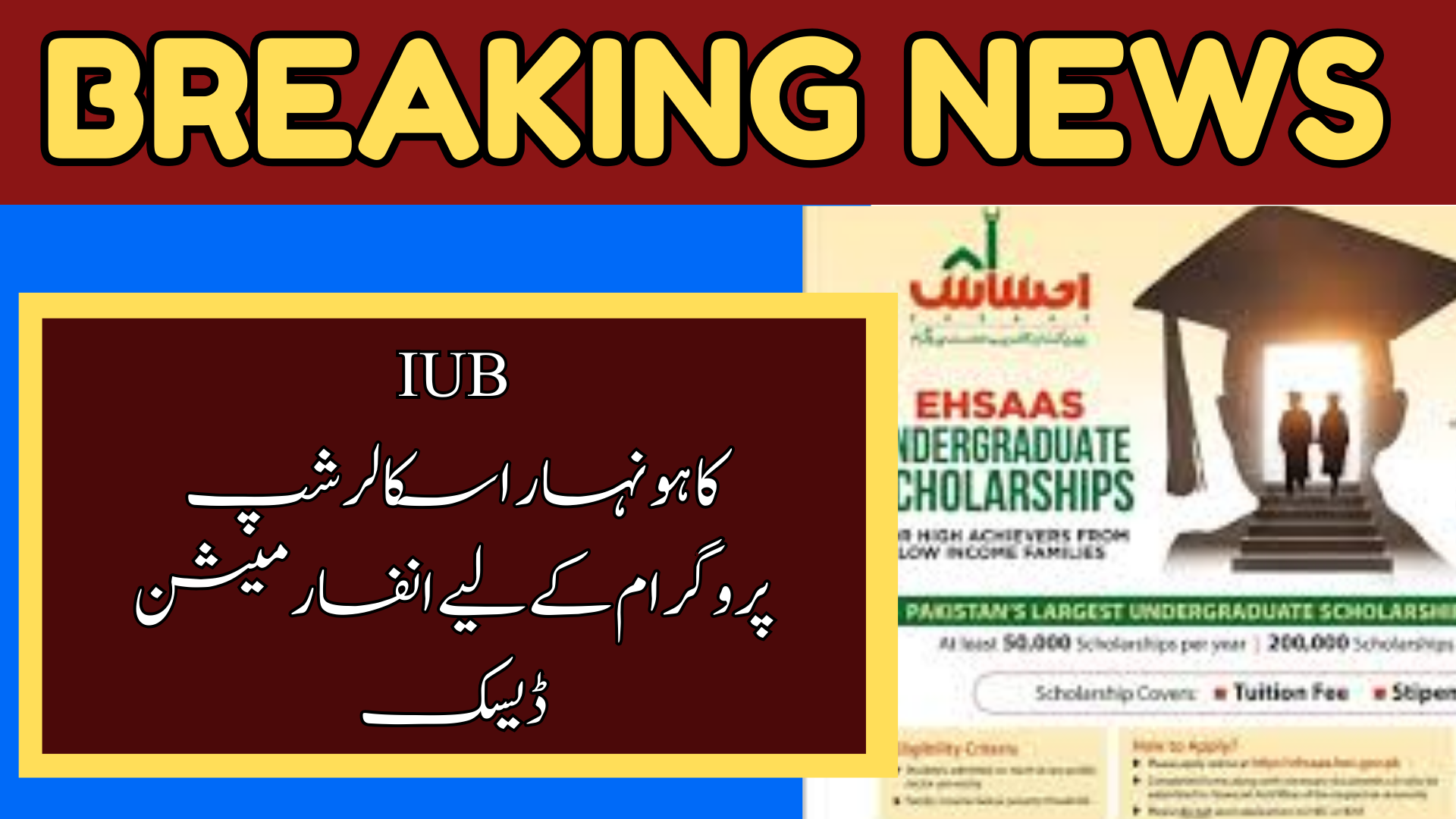 IUB Ehsaas Scholarships