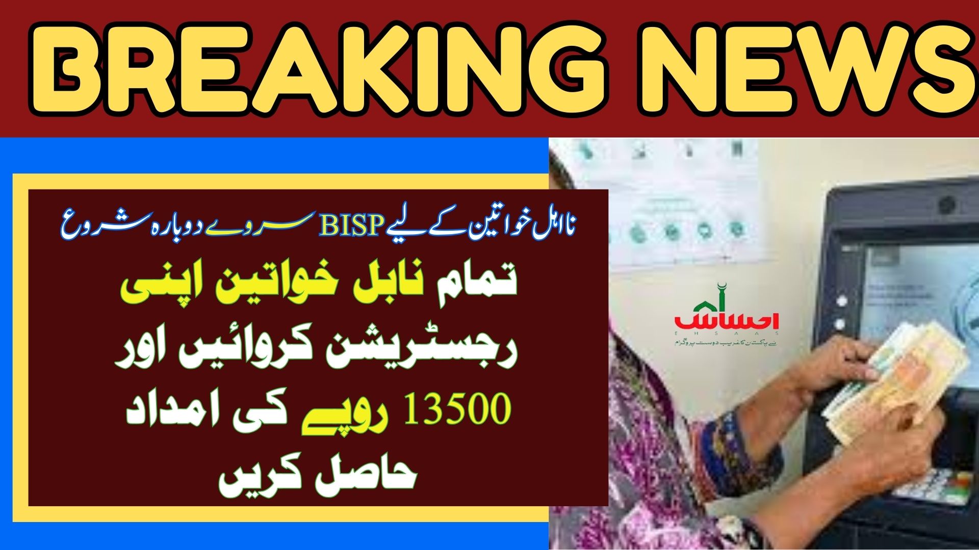 BISP NSER Survey Begins for Ineligible People