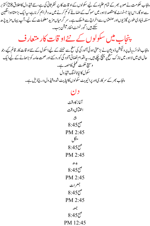 Punjab new school timings schedule