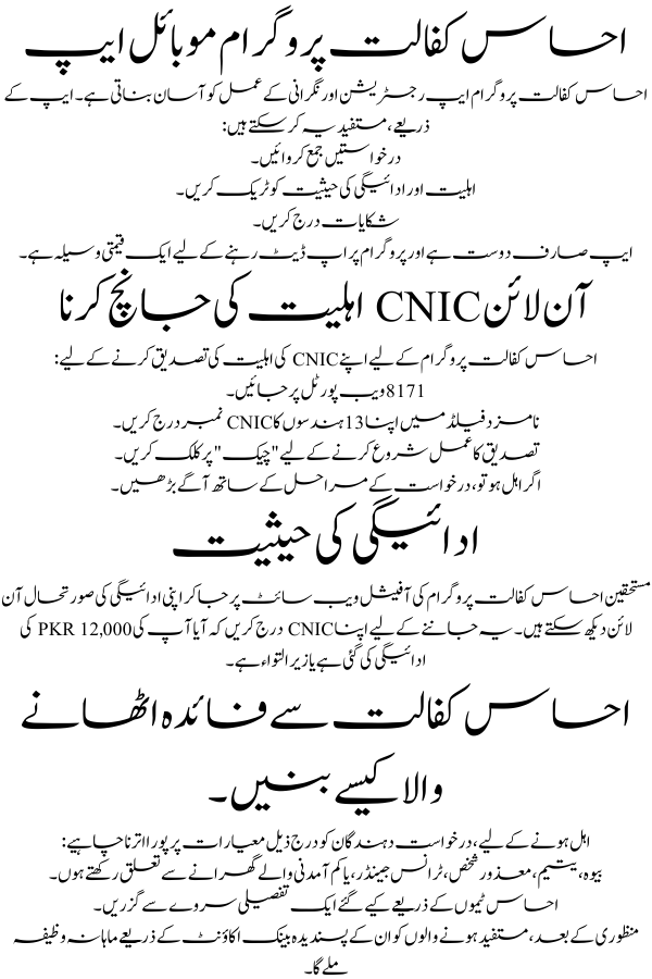 KAFALAT PROGRAM CNIC CHECK & ONLINE REGISTRATION