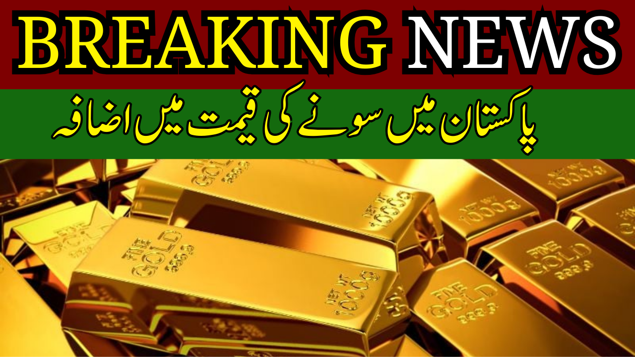 Pakistan Gold Price Today 