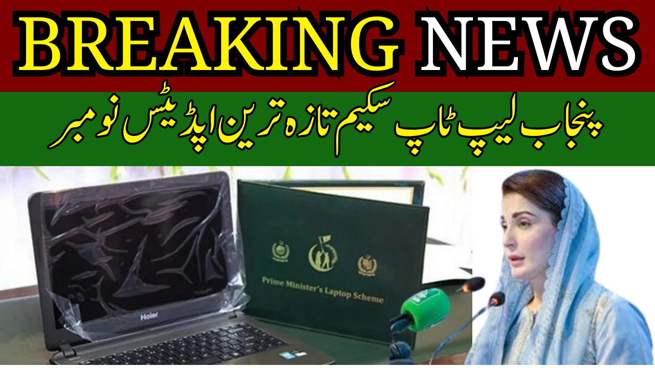 Punjab Laptop Scheme 