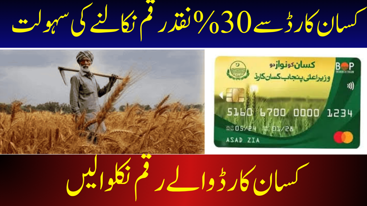 Cash Withdrawal Facility From Kisan Card