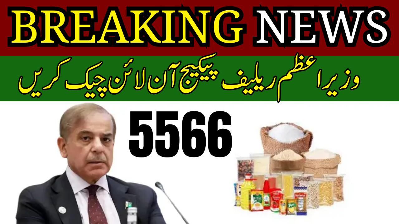 Wazir E Azam Relief Package 5566 Online Check 