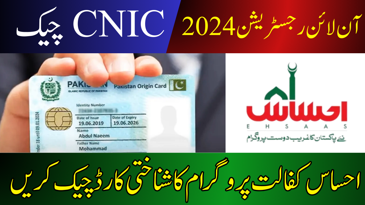 KAFALAT PROGRAM CNIC CHECK & ONLINE REGISTRATION