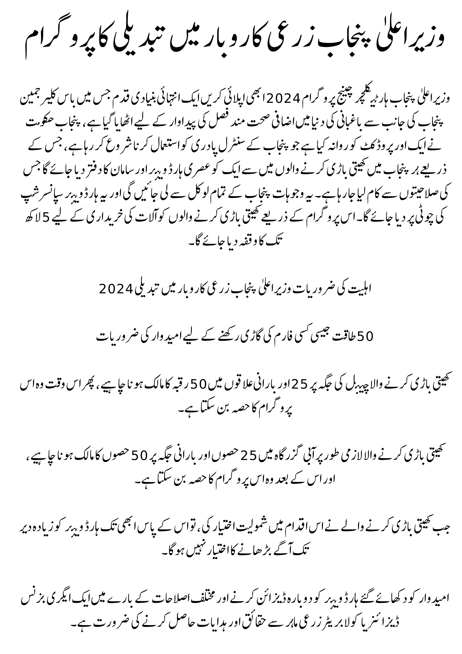  CM Punjab Agribusiness Change Program