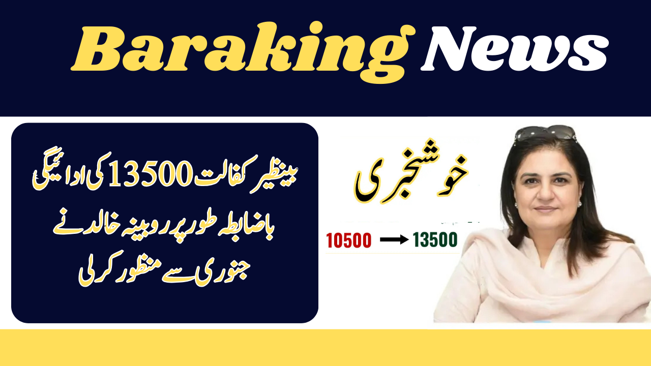 Benazir Kafaalat 13500 Payment: