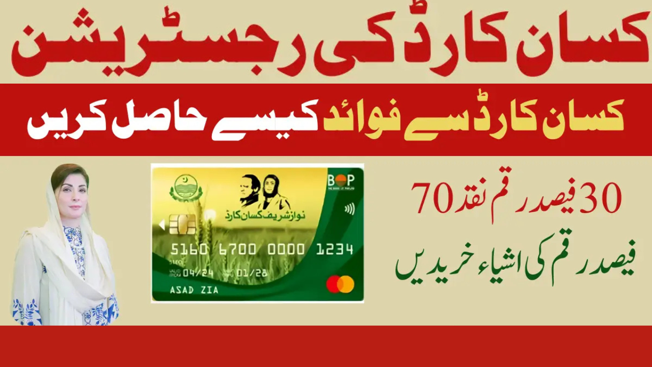 Kisan Card Payment: