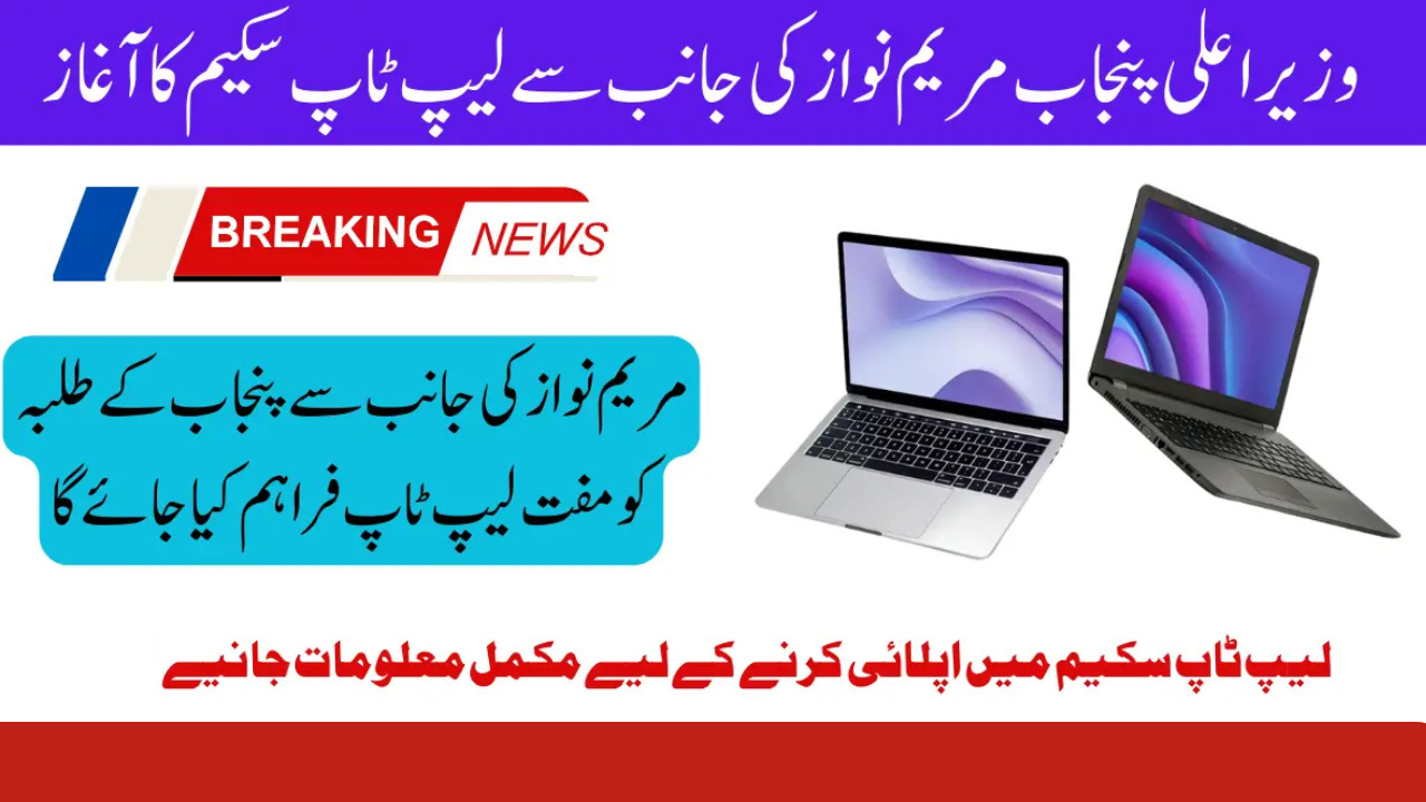 Chief Minister Laptop Program: