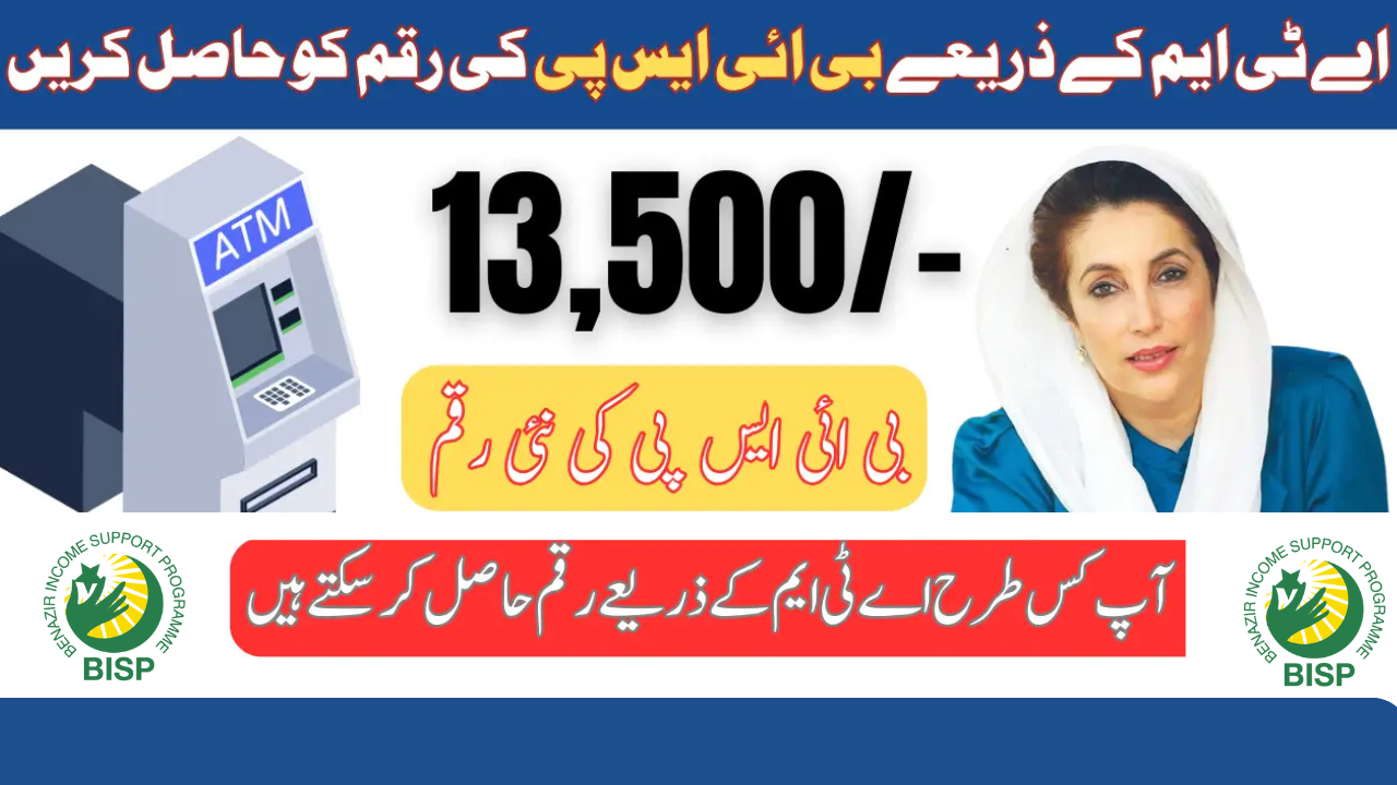 BISP Kafaalat 13500 Bank: