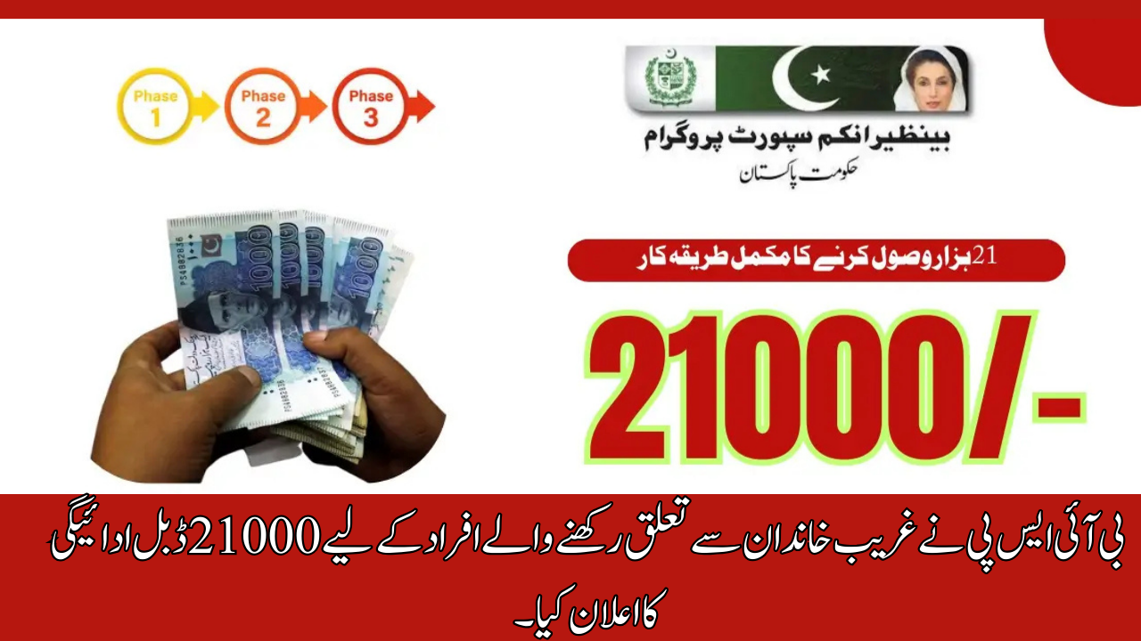 BISP Announces 21000 Double Payment: