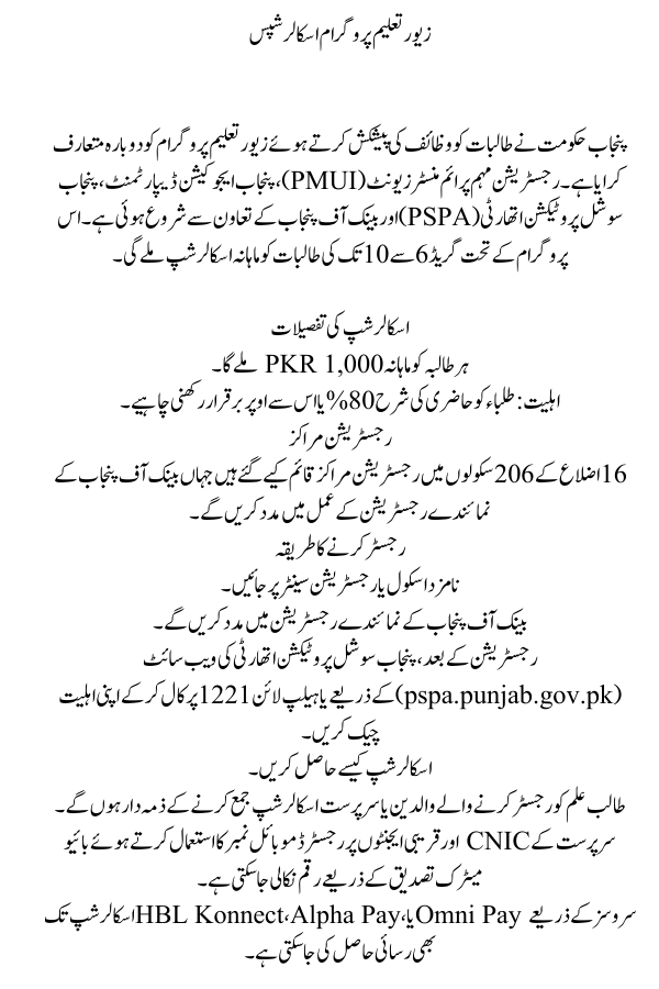 Zewar-e-Taleem Program Scholarships