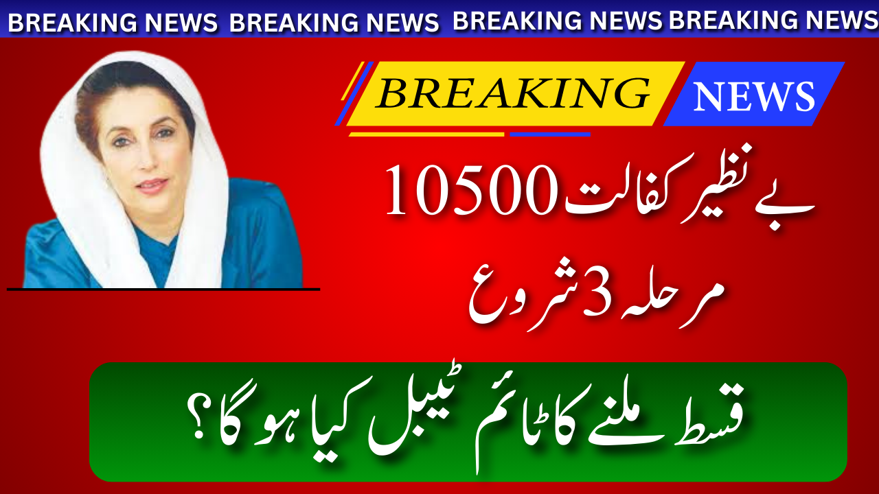 Benazir Kafaalat 10500 Portion Stage 3 Began